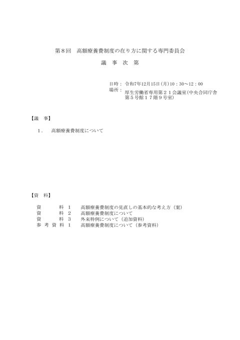 議事次第［PDF形式：47KB］
