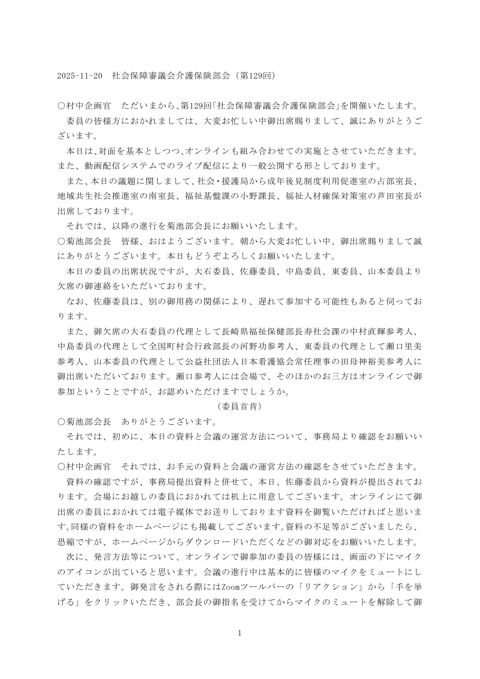 議事録［395KB］