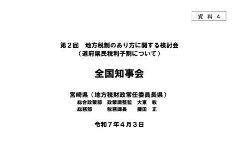 資料4