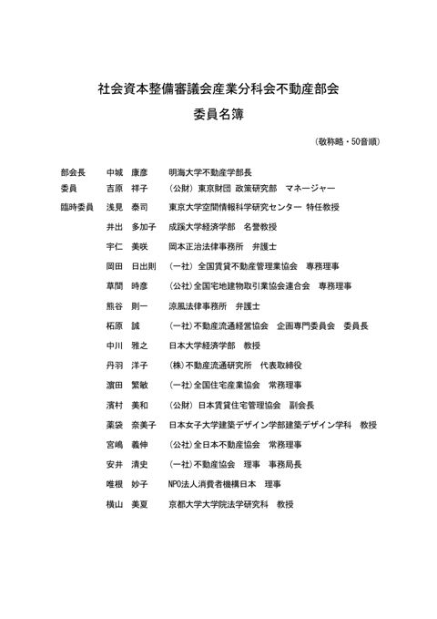 委員名簿