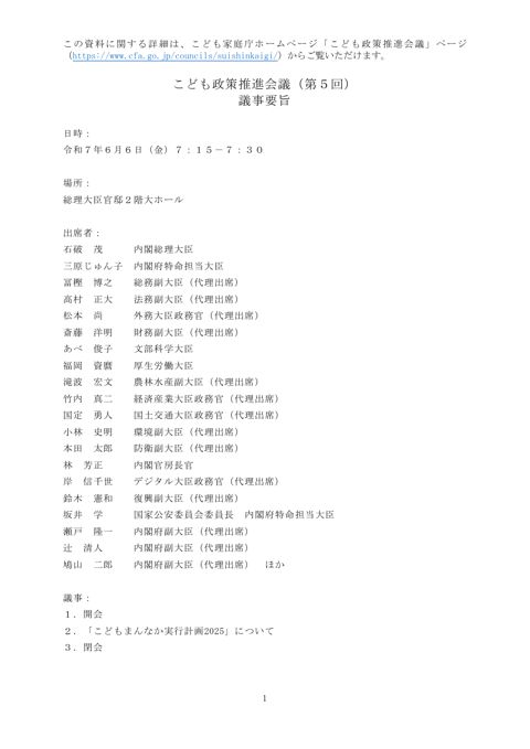 議事要旨 の表紙
