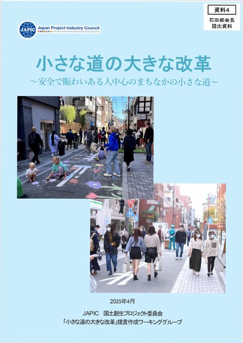 資料４ ：石田部会長 提出資料