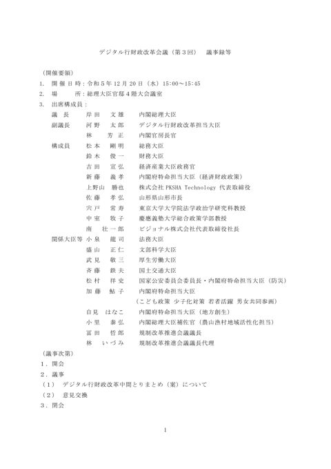 議事要旨・議事録