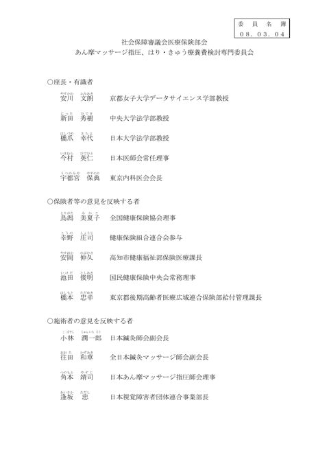 委員名簿［PDF形式：56KB］