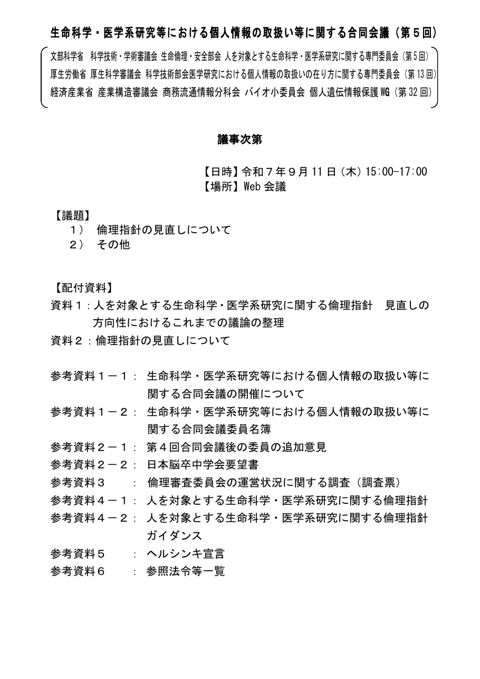 議事次第［PDF形式：60KB］
