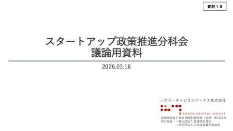 藤野委員提出資料