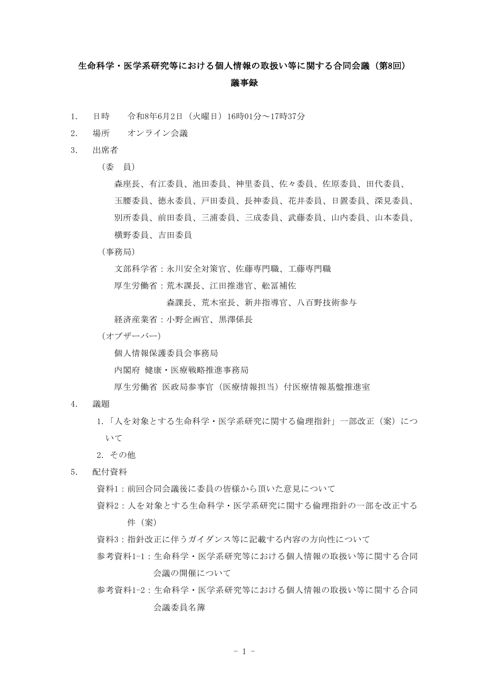 議事録［PDF形式：345KB］ NEW