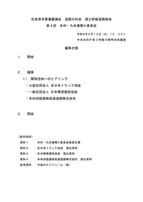 議事次第