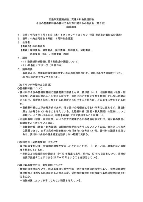 議事概要