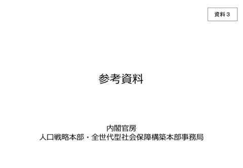 参考資料 の表紙