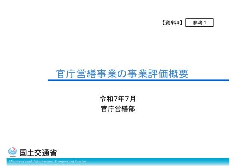 資料４参考１