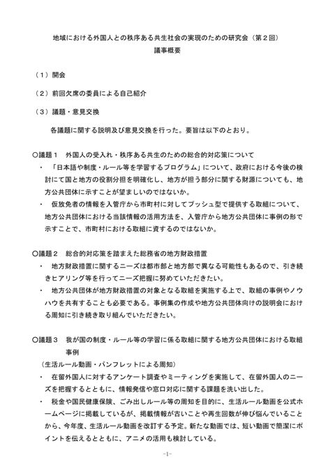 議事概要