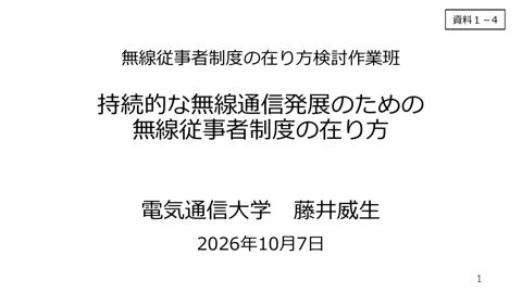 資料1ー4 藤井構成員提出資料