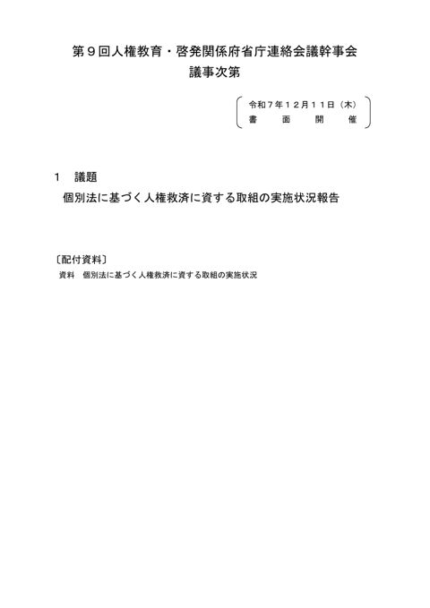議事次第 【ＰＤＦ】