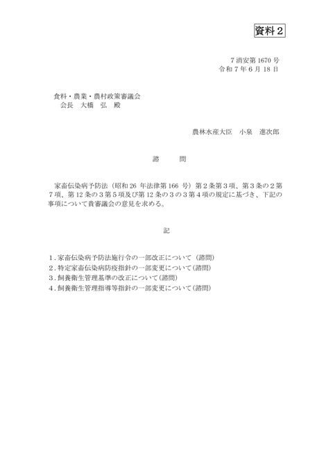 (資料2)諮問文 の表紙