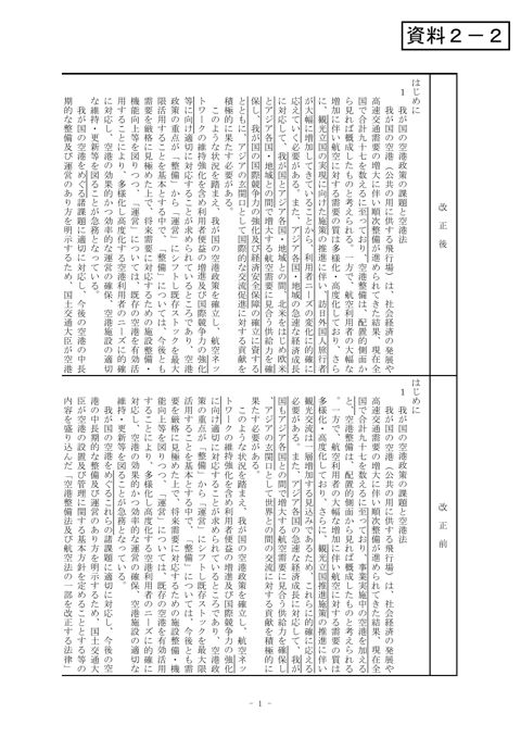 資料２－２：新旧対照表
