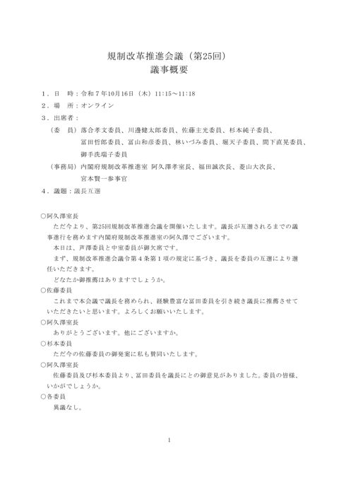 議事録