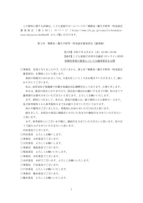 議事録