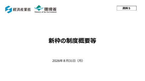 資料5 新枠の制度概要等