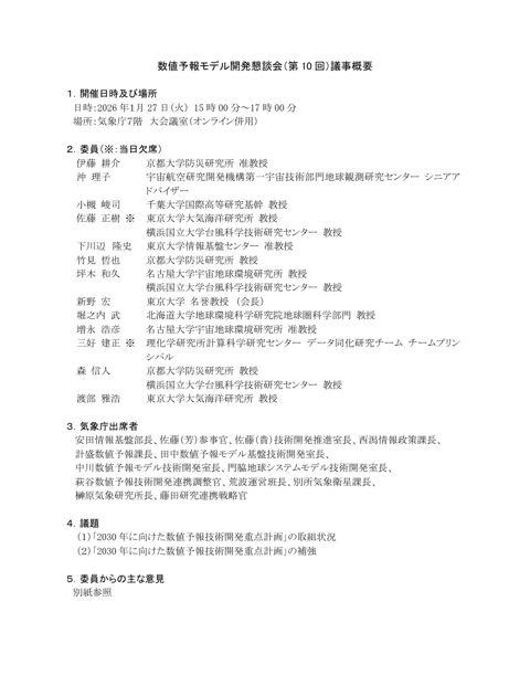 議事概要