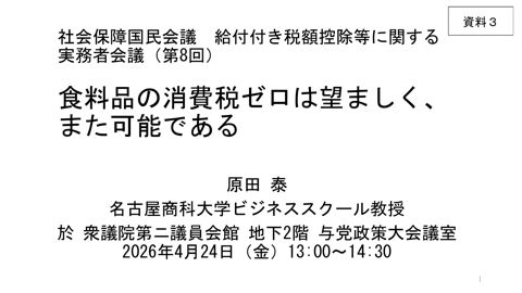 原田教授提出資料