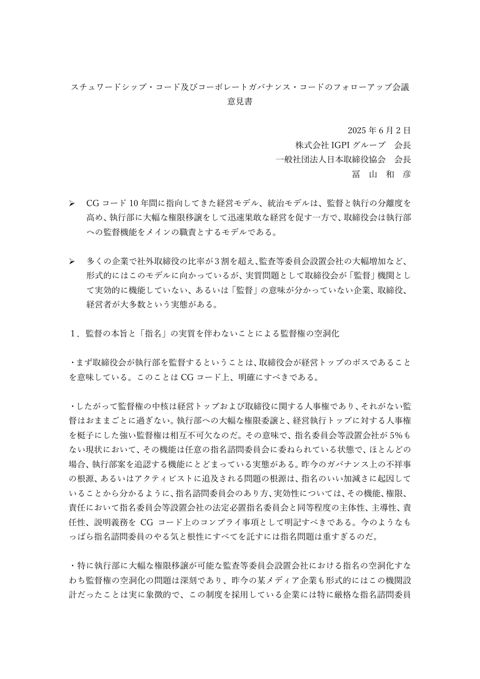 意見(冨山メンバー)