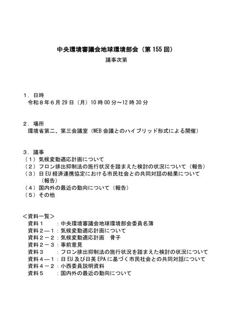 資料０：議事次第