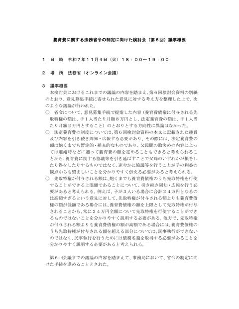 第６回議事概要