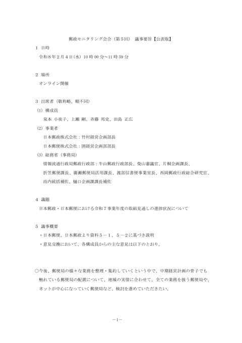 議事要旨 の表紙