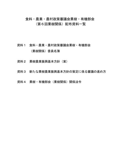 配布資料一覧 の表紙