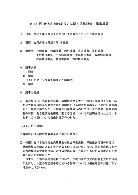 議事概要