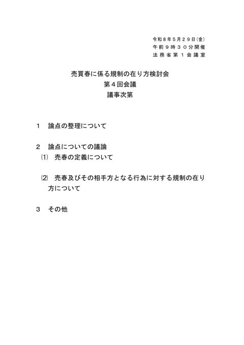 議事次第