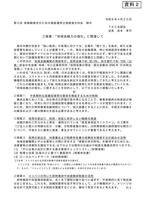 坂本委員提出資料