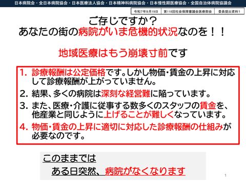 委員提出資料１ 神野委員提出資料［PDF形式：706KB］