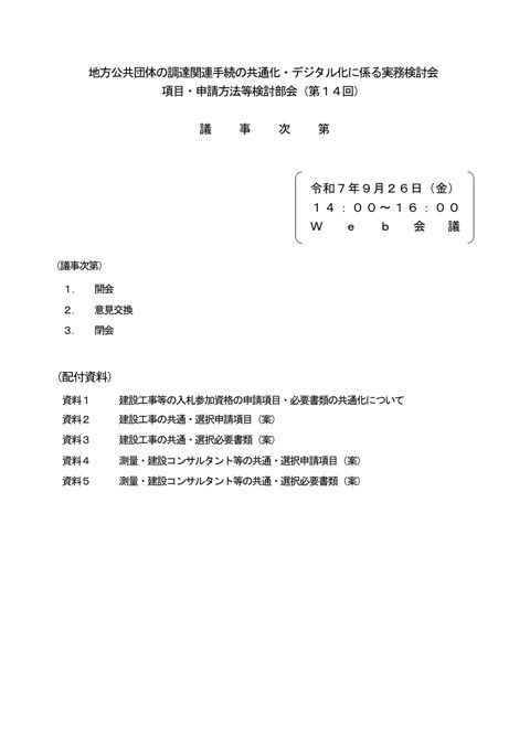 議事次第