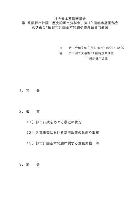 議事次第