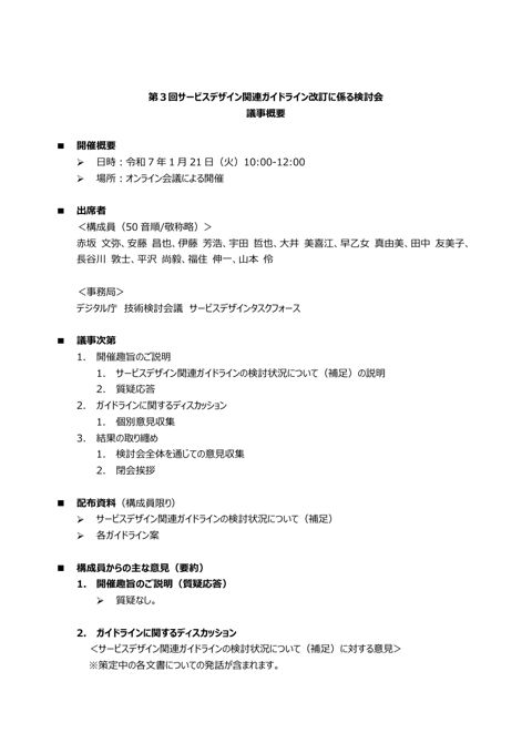 議事概要