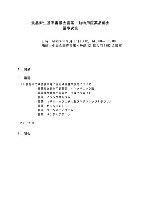 議事次第・資料一覧