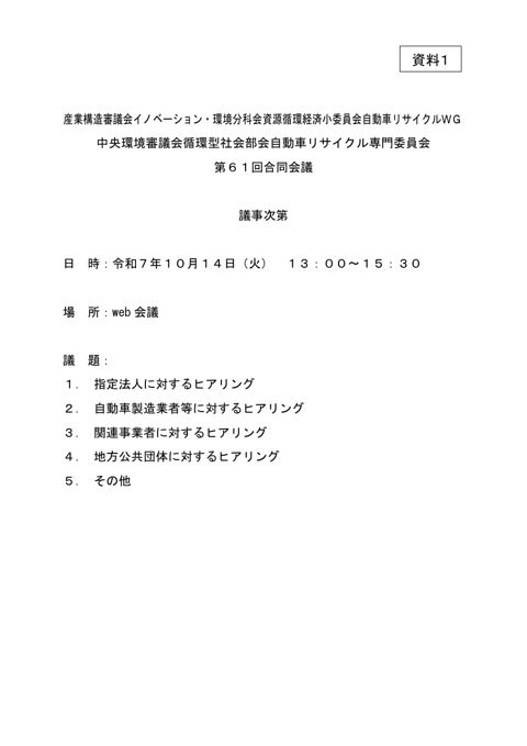 議事次第 の表紙