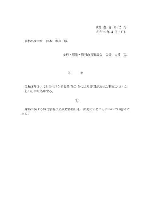 答申文