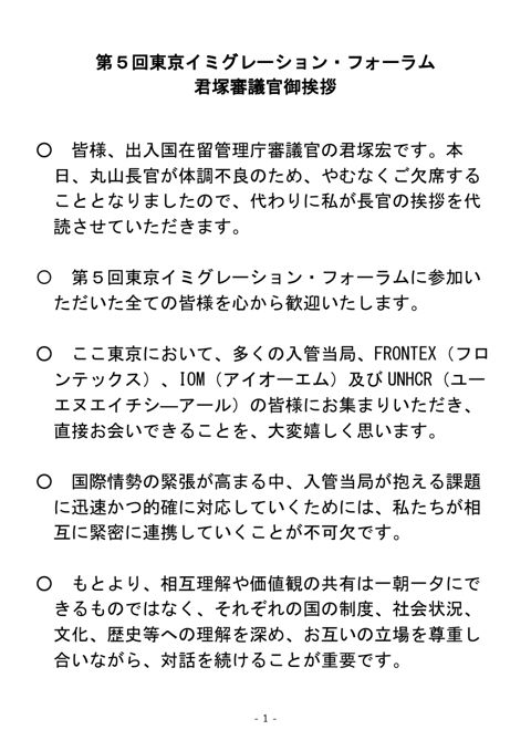 第５回東京イミグレーション・フォーラム