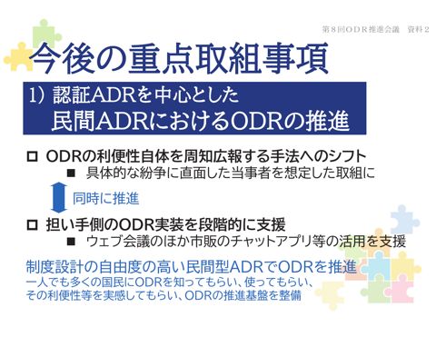 （資料２）重点取組事項