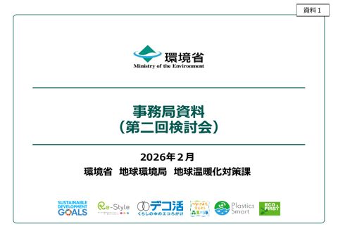 資料１ 事務局資料