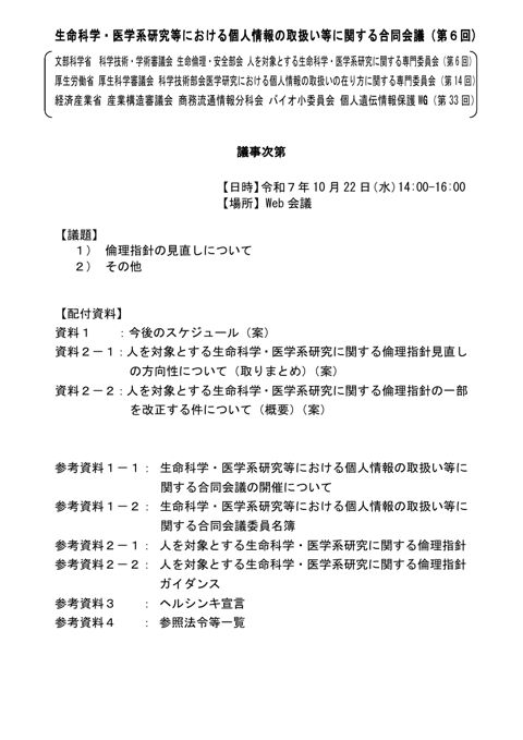 議事次第［PDF形式：74KB］
