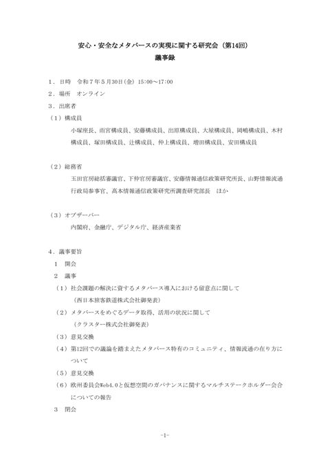 議事録