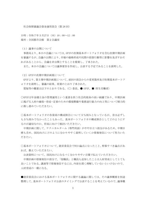 議事要旨［367KB］