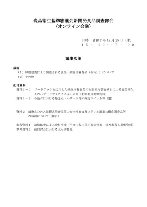 議事次第・委員名簿 の表紙