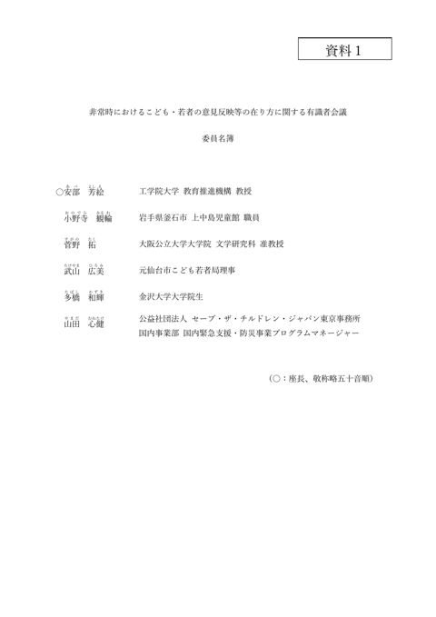 資料1_委員名簿