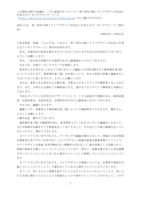 第8回 議事要旨