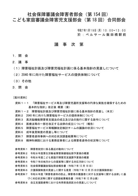 議事次第［PDF形式：71KB］